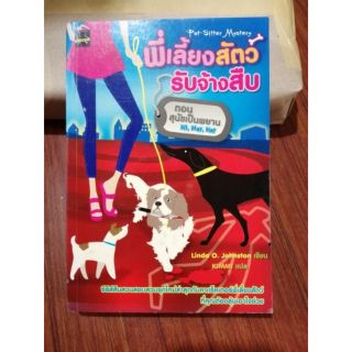 (แปล​มือสอง)​ #พี่เลี้ยงสัตว์รับจ้างสืบ​ ตอน​สุนัขเป็นพยาน