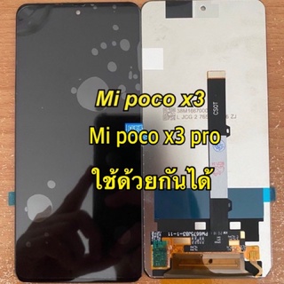 หน้าจอ Lcd mi poco x3  x3pro งานแท้ ใช้ด้วยกัน ของแถม ฟิล์ม+ชุดไขควง+กาว