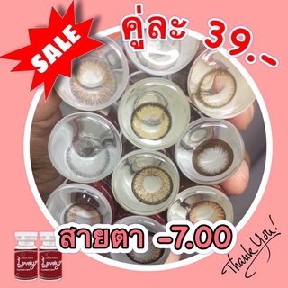 Sale!! ลด ล้าง สต๊อก!! สายตาสั้น -7.00 คละยี่ห้อ