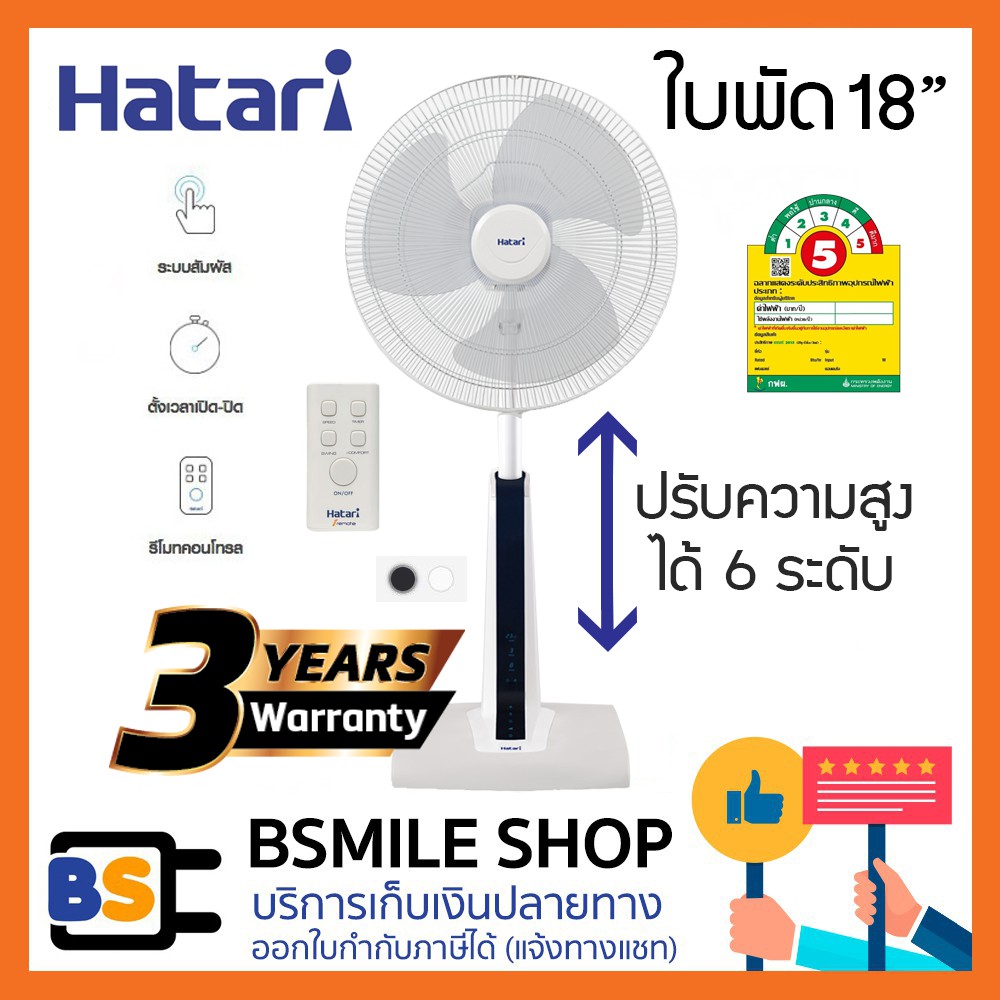 HATARI พัดลมปรับระดับ 18 นิ้ว Slide Smart L1 รุ่นมีรีโมท | Shopee Thailand