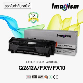 Imagism Toner ตลับหมึกเทียบเท่า HP 12A/303/FX9