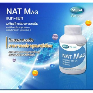 @@MEGA Nat Mag แมกนีเซียม ปริมาณสูง magnesium ป้องกัน ไมเกรน ตะคริว ขนาด 30 เม็ด///NatB