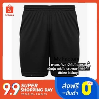💥SALE กางเกงกีฬาผ้าไมโครเกรดA+ ทรงสวย ขาไม่บาน มีไซส์ใหญ่ ใส่สบายมาก-#-1