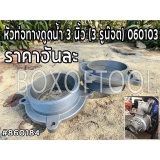 05-KU100-15 หน้าแปลนน้ำเข้า 4 นิ้ว 4 รูน๊อต