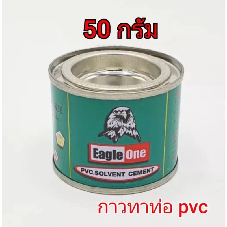 กาวทาท่อ pvc ตรา Eagle one ขนาด 50 g เต็ม