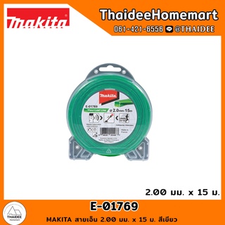 MAKITA สายเอ็น 2.00 มม. x 15 ม. สีเขียว E-01769