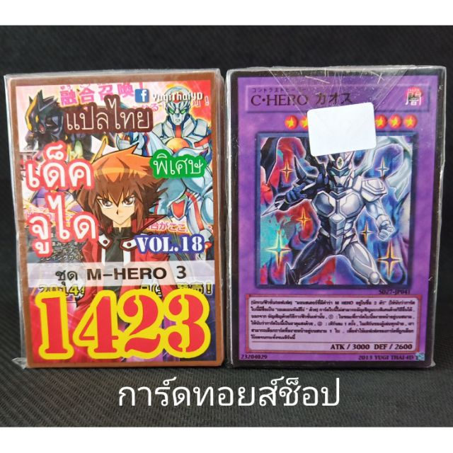 การ ดย ก เลข1423 เด คจ ได ช ดm Hero 3 Vol 18 แปลไทย Shopee Thailand