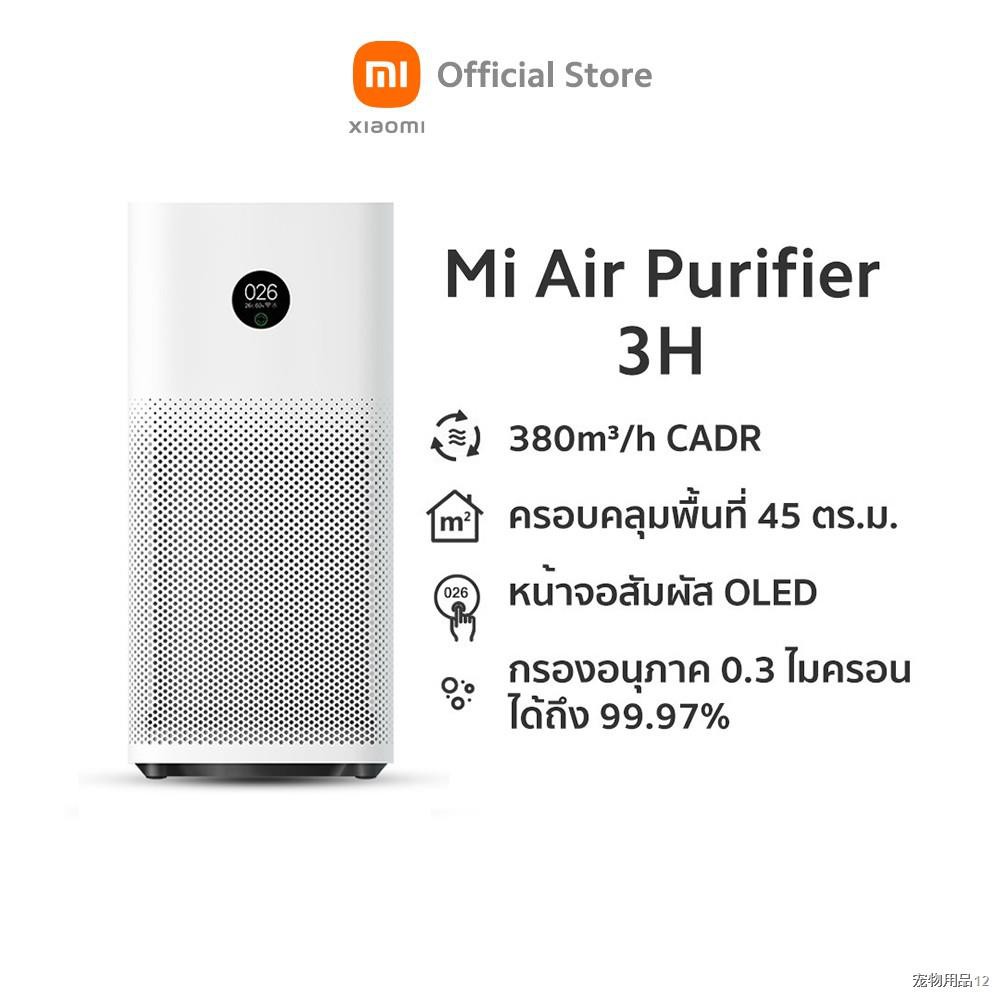 ﹊Xiaomi Mi Air Purifier 3H เครื่องฟอกอากาศอัจฉริยะ (Global Version) | รับประกันศูนย์ไทย 1 ปี