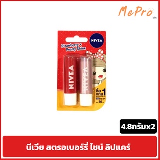 ลิป นีเวีย สตรอเบอร์รี่ ไชน์ ลิปแคร์ แถมลิป บาล์ม 4.8ก.x 2 ชิ้น Nivea Lip Care รุ่น **1แถม1