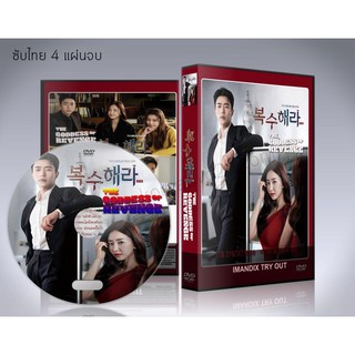 ซีรี่ย์เกาหลี Get Revenge / Hera, The Goddess of Revenge DVD 4 แผ่นจบ. (ซับไทย)