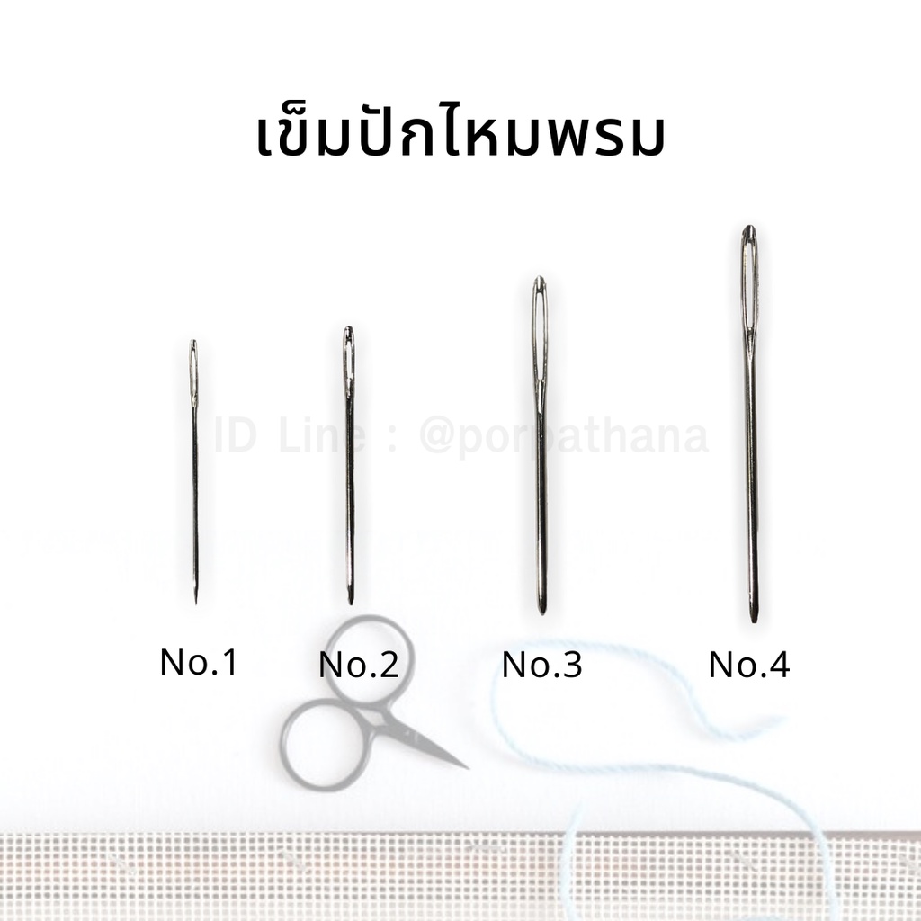 เข็มปักไหมพรม เข็มปักแผ่นเฟรม [แพ็ค3อัน] พร้อมส่ง