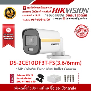 HIKVISION DS-2CE10DF3T-FS(3.66mm)ฟรี Adaptor 12V 1A Box กันน้ำ 4x4 BNC F-TYPE 4 ชิ้น รองรับระบบ 4 ระบบ TVI,AHD,CVI,CVBS