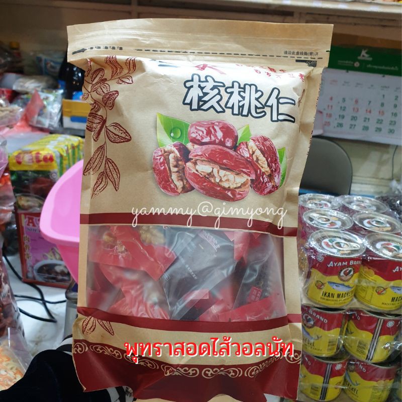 พุทรา​แดงสอดไส้วอ​ลนัท​ เต็มเม็ด​ ​อร่อย ไม่หวาน ​500​ กรัม