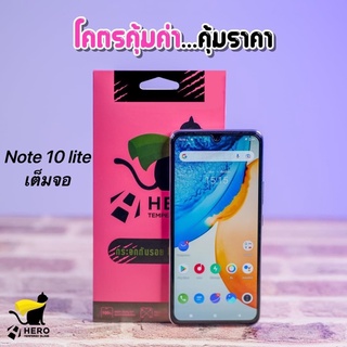 hero  ฟิล์มกระจก แบบเต็มจอ Samsung Galaxy Note10 lite ฟิล์มกระจก note10 lite