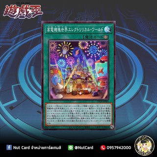 [Yugioh] CP20-JP045 (CR) "Appliancer Electrilyrical World"