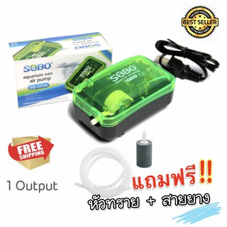 Air pump SOBO ปั๊มลมตู้ปลา1ทาง+อุปกรณ์ครบชุด 🐟ถูกมากก‼️ (พร้อมส่ง🔥)