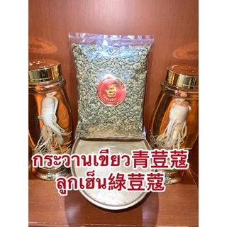 ลูกกระวานเขียว青荳蔻 กระวานเขียว ลูกเฮ็น綠荳蔻 กระวานแขก กระวานเทศ GREEN CADAMONบรรจุ1โล