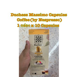 DUCHESS COFFEE MASSIMO NESPRESSO ALUMINIUM COMPATIBLE CAPSULES 1กล่อง x 10 Capsules