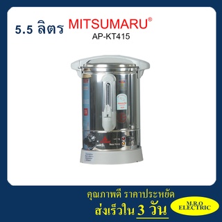 Mitsumaru ถังต้มน้ำร้อนไฟฟ้า รุ่น AP-KT415 สแตนเลส 304 อย่างดี