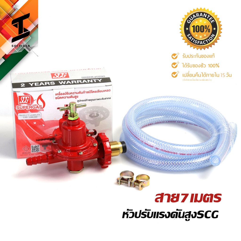 soi tiger หัวแก๊สแรงดันสูง scg สายแก๊ส แหวน เข็มขัดรัดสายแก๊ส เลือกได้ตามความต้องการ สำหรับเตา kb5 k