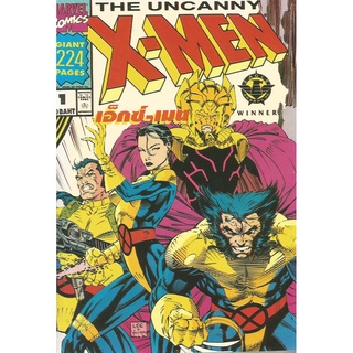 หนังสือการ์ตูน X-MEN THE UNCANNY เอ็กซ์-เมน เล่มเล็ก ภาพขาว-ดำ (แอ็ดว๊านซ์ มาร์เวล คอมิคส์)