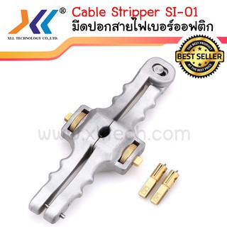 มีดสำหรับตัดสายไฟเบอร์ออฟติกแนวยาว (Cable Stripper SI-01)(SC29)