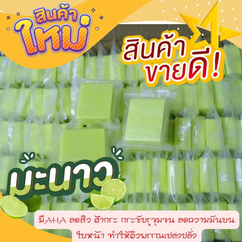 สบู่มะนาว ขนาดก้อน 50กรัม วิตตามินC&E +kojic ช่วยผลัดเชลล์ผิว