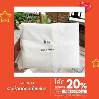 ❤️ไม่แท้คืนเงิน❤️ IPSA Silk Cotton สำลีเช็ดหน้า 120 แผ่น สำลีเช็ดหน้าเนื้อฝ้ายบริสุทธิ์แผ่นใหญ่หนานุ่ม