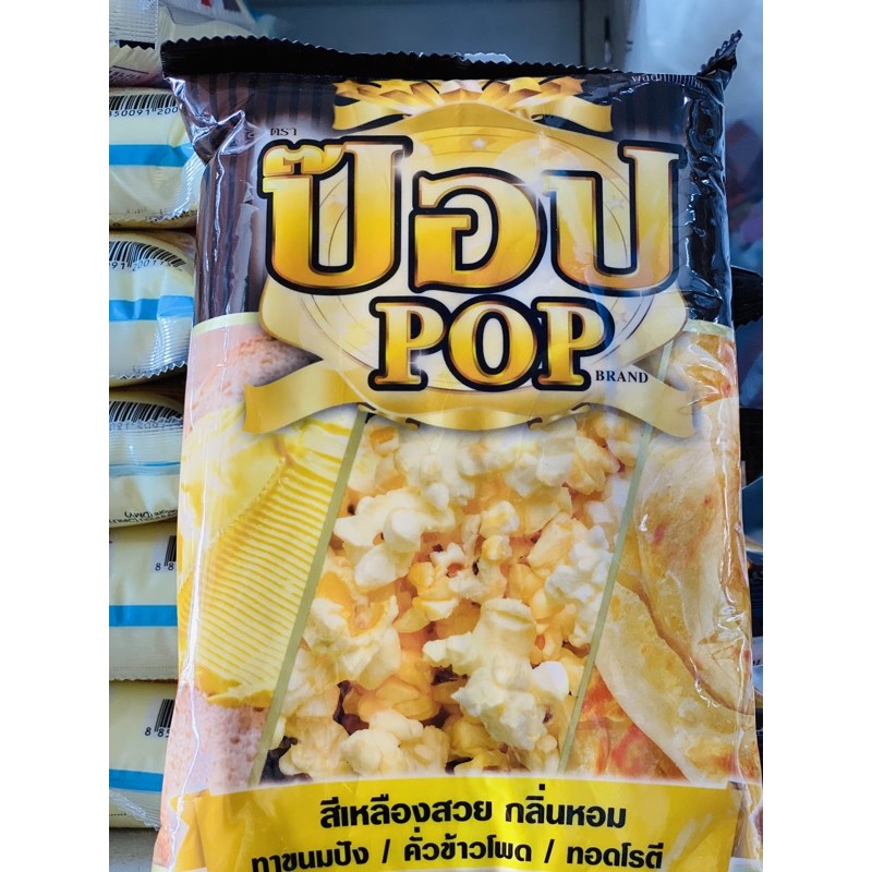 เนยเหลืองป๊อป (pop)1 กิโลกรัม เนยเทียม เนยทำป็อปคอร์น เนยป็อปคอร์น อุปกรณ์