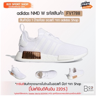 adidas NMD_R1 W รหัสสินค้า FV1788 (สินค้ามือ 1 ของแท้ จาก adidas Shop ไม่แท้ยินดีคืนเงิน 220%)