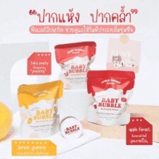 ลิปเบบี้บับเบิล ฟิลเลอร์ลิปมาส์ค BABY BUBBLE By Yerpall  ลิปเยอร์พาล แก้ปากดำ 5กรัม (ราคาต่อชิ้น)