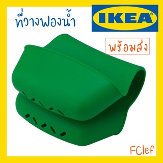 IKEA อิเกีย - BJÄN บยาน ที่วางฟองน้ำ