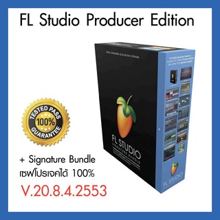 Image-Line FL Studio Producer Edition + Signature Bundle v20.8.4.2553 (x64) โปรแกรมแต่งเพลง มิกซ์เพลง