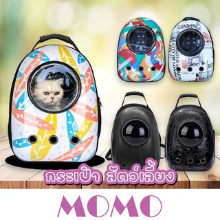 MOMO【🇹🇭พร้อมส่ง】กระเป๋าใส่สัตว์เลี้ยง รุ่นอวกาศ แนวตั้ง (LC04) Pet Bacpacker