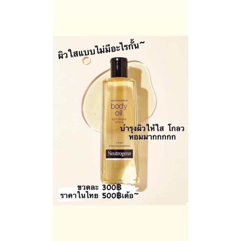 Neutrogena Body Oil Light Sesame Formula 250 ml.