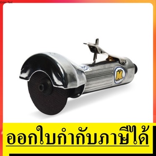 NK  KI-4402 ตัวตัดแผ่น 3 นิ้ว อุปกรณ์ตัดเหล็กด้วยลม  KUANI  สินค้าเเท้รับประกันจากผู้เเทนจำหน่าย