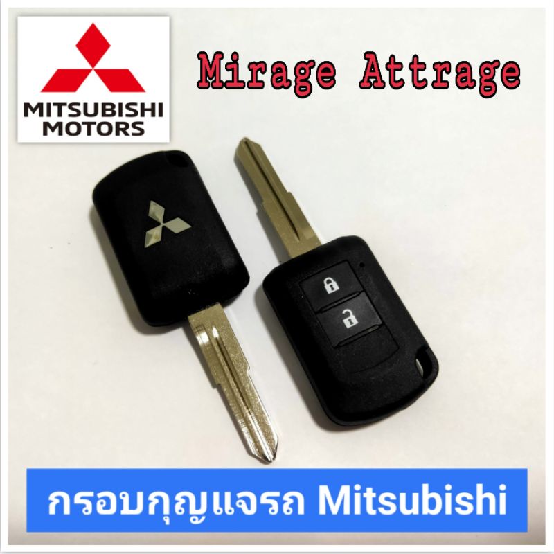 ดอกกุญแจ Mitsubishi  mirage attrage กรอบกุญแจมิตชูบิชิ มิราจ แอททราจ2ปุ่ม