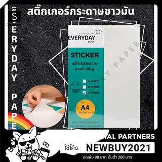 สติกเกอร์กระดาษขาวมัน /หลังเหลือง 80g. (A4)