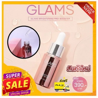 Glams Pro-Booster Serum แกลมส์ เซรั่มผิวกระจก เซรั่มแกลมส์ เซรั่มทาหน้า 1 ขวด ขนาด 20 ml.