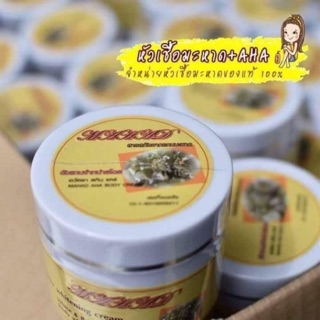 หัวเชื้อมะหาด MAHAD AHA BODY CREAM