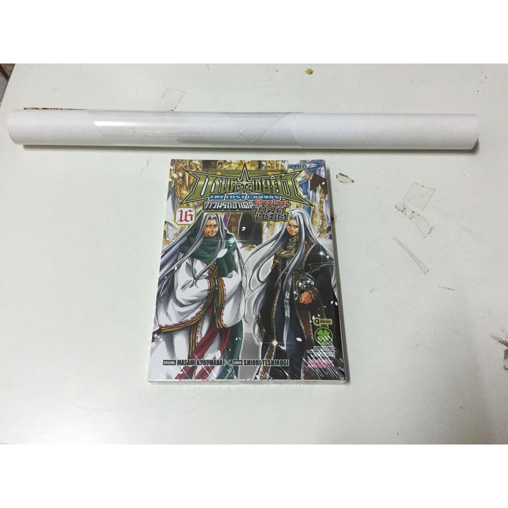 หนังสือการ์ตูน Saint Seiya เซนต์เซย่า The Lost Canvas สันทอง เล่ม 16+โปสเตอร์