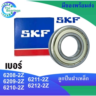 SKF ลูกปืน เบอร์ 6208-2Z 6209-2Z 6210-2Z 6211-2Z 621-2Z ฝาเหล็ก 2 ข้าง ตลับลูกปืน BEARING 6208Z 6209Z 6210Z