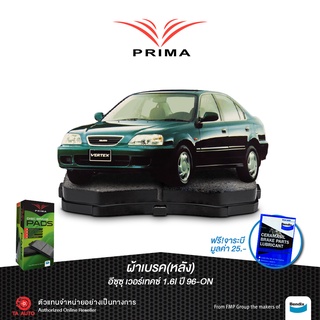 ผ้าเบรคPRIMA(หลัง)อีซุซุ เวอร์เทคซ์1.6I ปี 96-ON/ PDB 1195