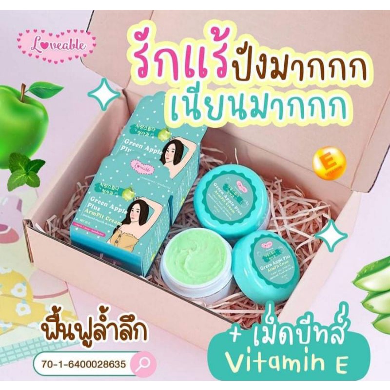 ครีมรักเเร้แอปเปิ้ล1กระปุก10g พร้อมส่ง1-3วัน