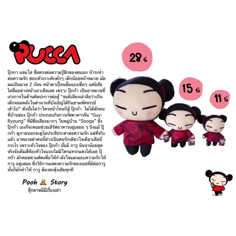 🇨🇳 ปุกก้า หมวยน้อย พูก้า pucca 🇨🇳 11 นิ้ว 15 นิ้ว 28 นิ้ว - รูปที่ 6
