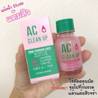 Etude AC Clean Up Pink Powder Spot 15 Ml แป้งน้ำแต้มสิวสูตรใหม่ มีสารบำรุงเข้มข้น ใช้แต้มบนจุดสิว ช่วยลดการอักเสบ