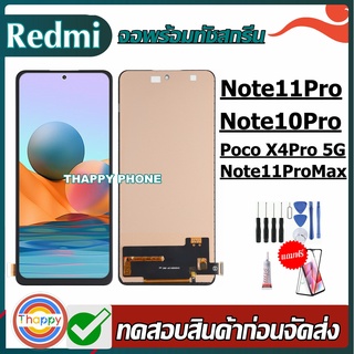 จอ Redmi Note11Pro Note10promax Note11promax Poco M4Pro เเถมเครื่องมือ กาว ฟิล์ม จอ Note11 pro LCD Screen Display