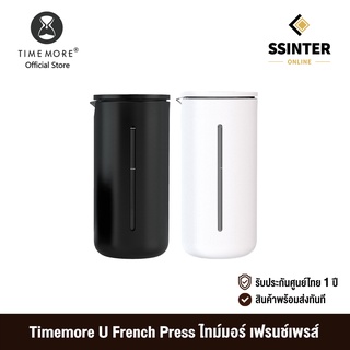 Timemore U French Press ไทม์มอร เฟรนช์เพรส์  (รับประกันศูนย์ไทย 1 ปี)