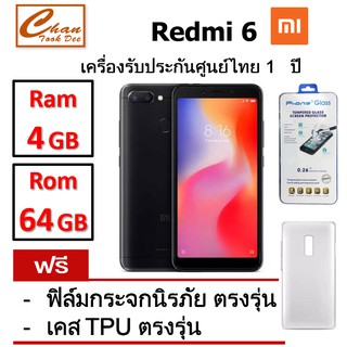 🔥โค๊ด NEWCHAN0001 ลด 80.-🔥Xiaomi Redmi 6 (Ram4GB/ROM64GB) รับประกันศูนย์ไทย 1 ปี (เครื่องไทยซีลแท้) ฟรี กระจกนิรภัย