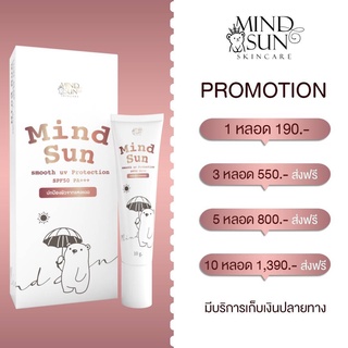 มายซัน กันแดดSPF50PA+++ ผสมชิมเมอร์ หน้าฉ่ำใช้แทนรองพื้น เนียน บางเบา ติดทน ตลอดวัน ขนาด 10 กรัม